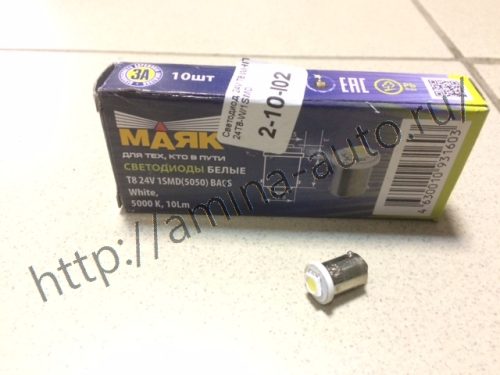 Автолампа Светодиод 24V T8 WHITE (1SMD) BA9S (габарит) Маяк