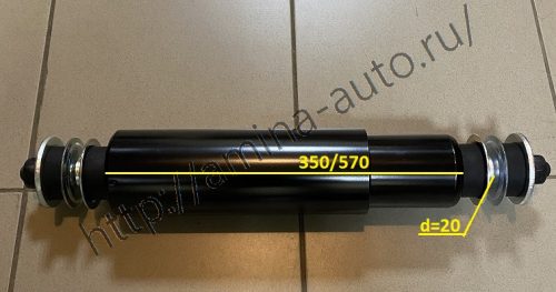 Амортизатор задний шток-шток L=350/570, Dштока=20 односторонние